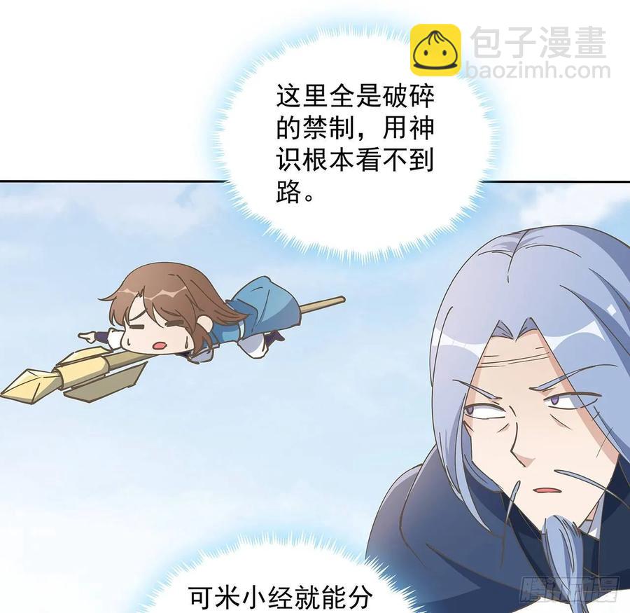 226话 米小经的进步-第222话