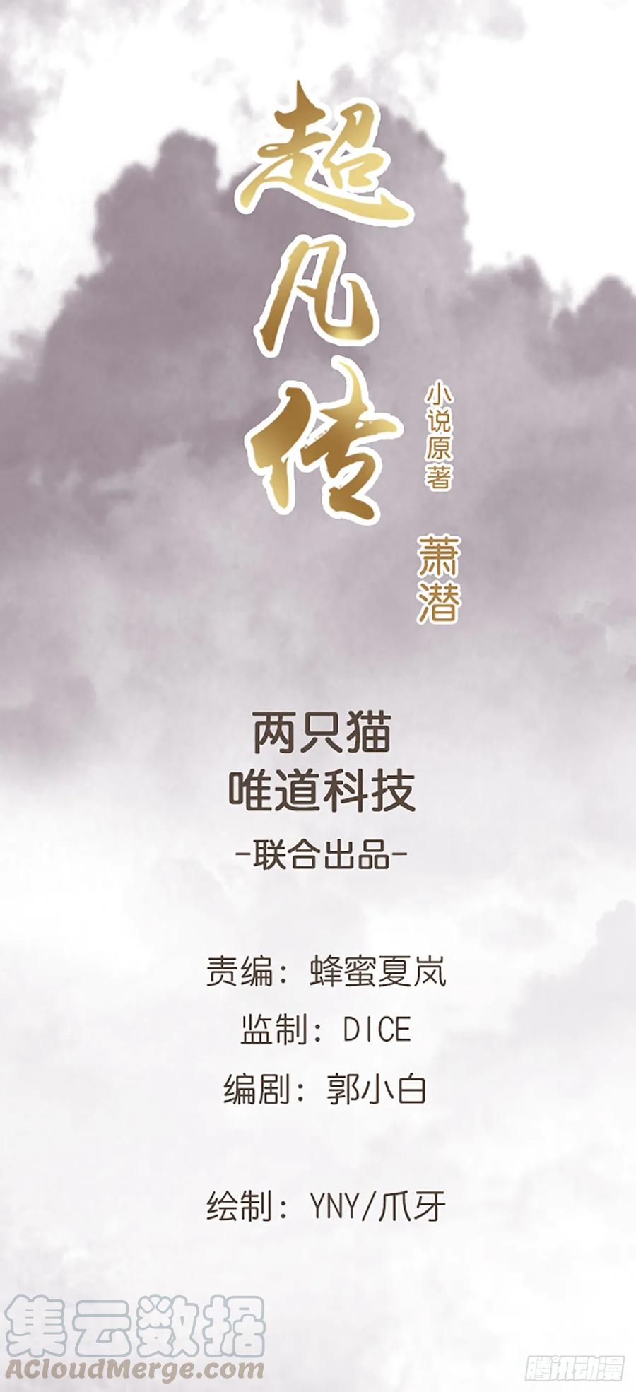 超凡傳 - 228話 因禍得福(1/2) - 1