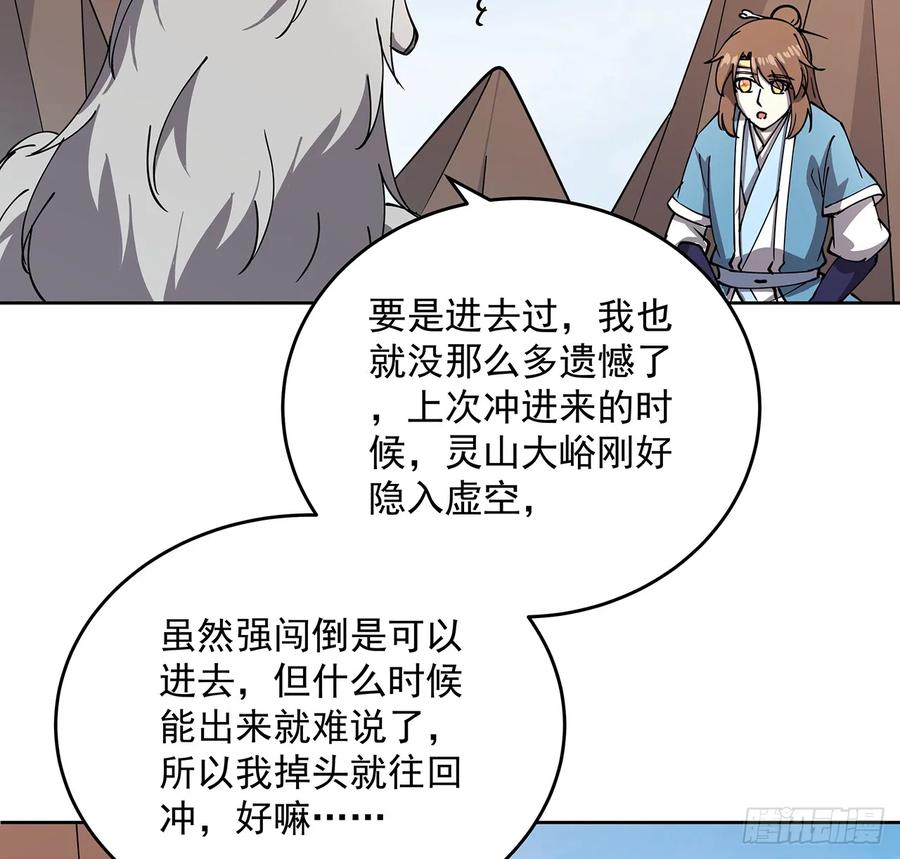 超凡傳 - 228話 因禍得福(1/2) - 4