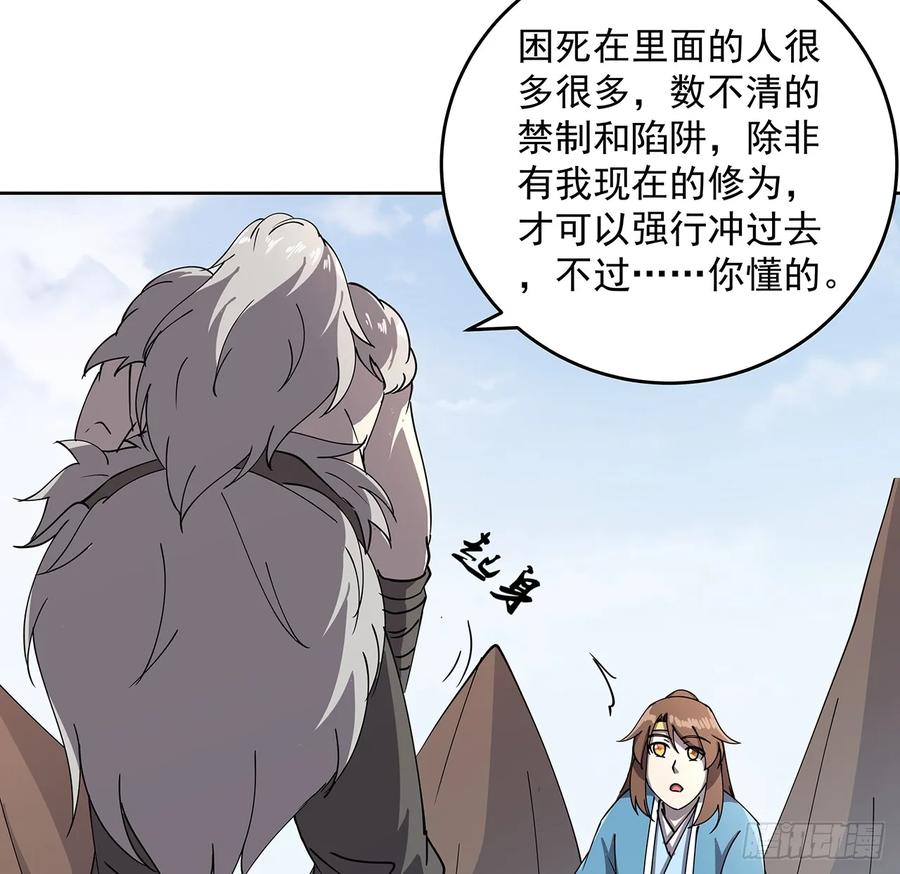 超凡傳 - 228話 因禍得福(1/2) - 6