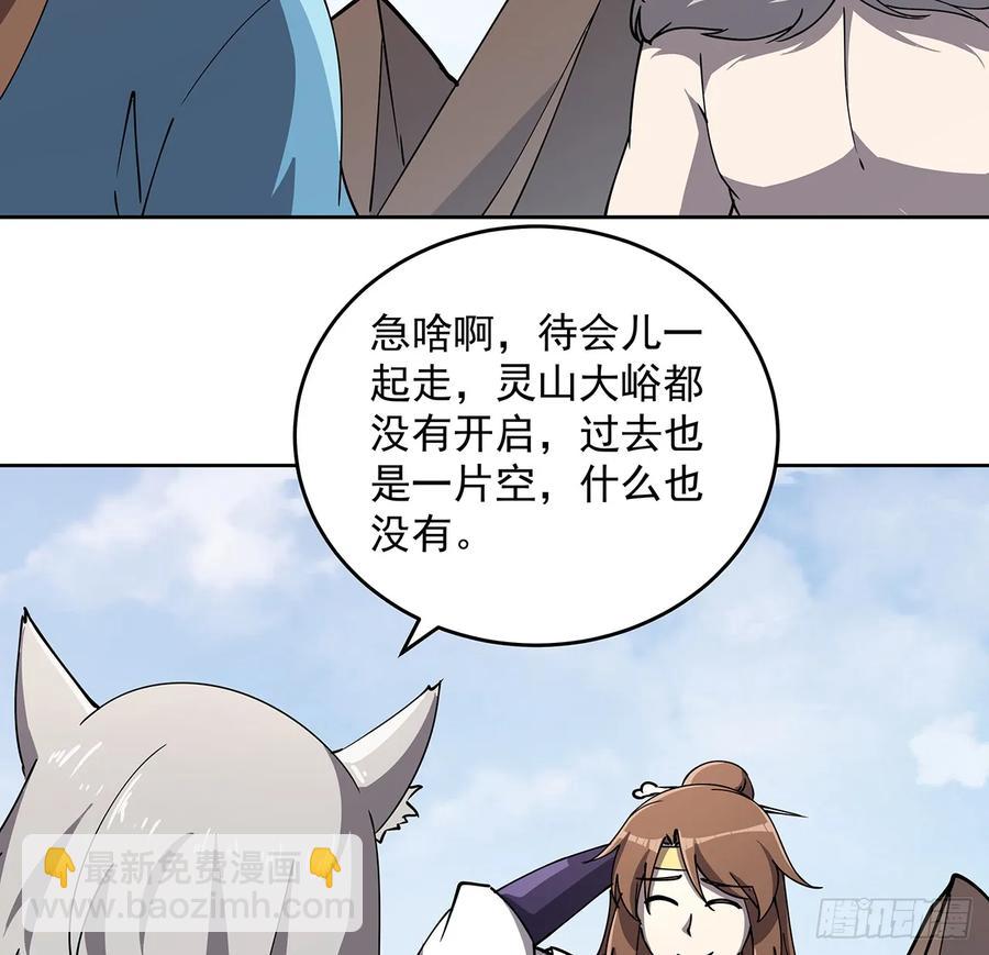 超凡傳 - 228話 因禍得福(1/2) - 6