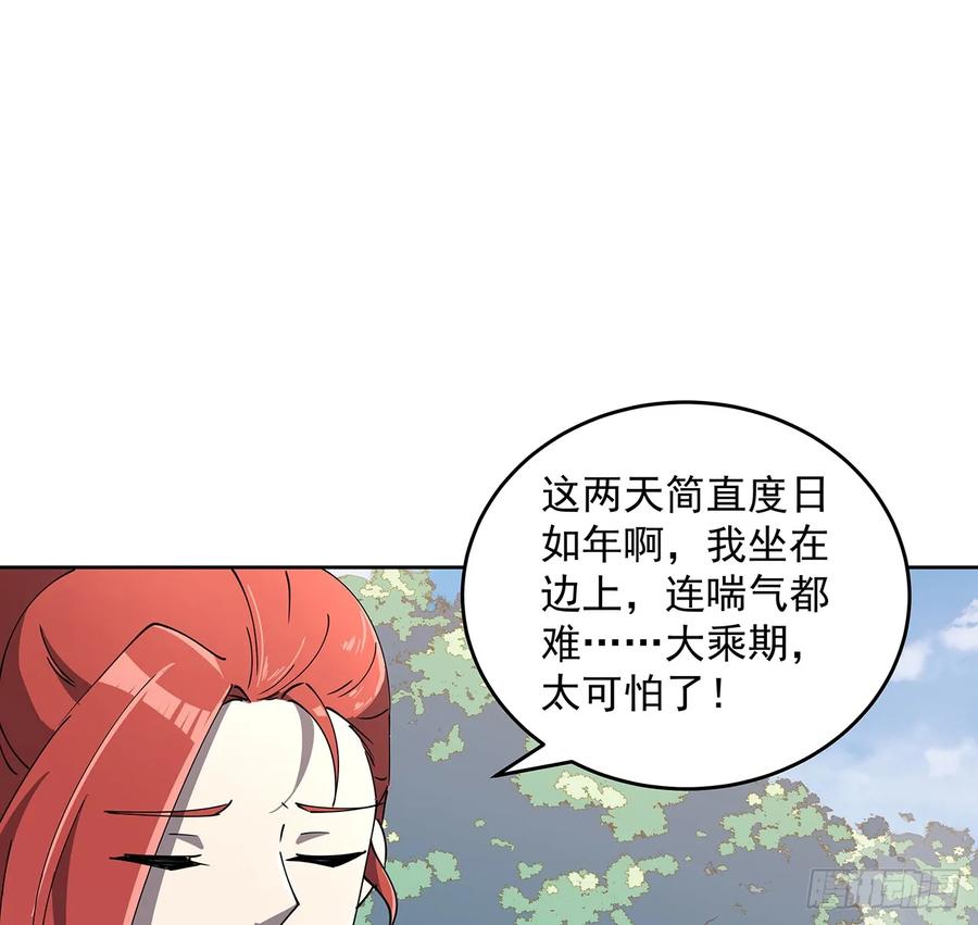 超凡傳 - 228話 因禍得福(1/2) - 3