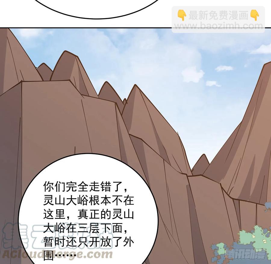 超凡傳 - 228話 因禍得福(1/2) - 1