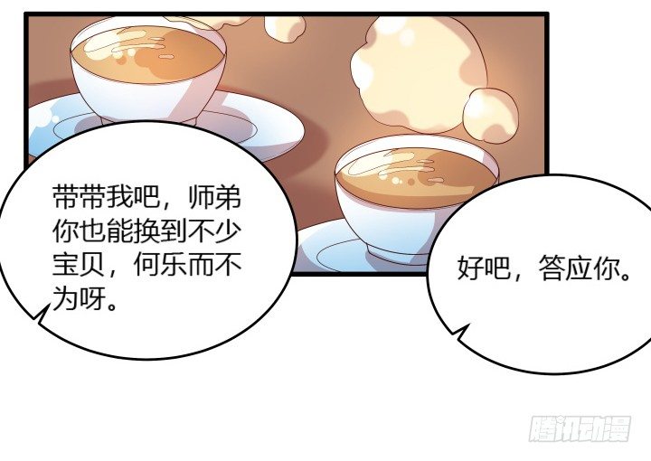 超凡傳 - 24話 高級交易會(1/3) - 8