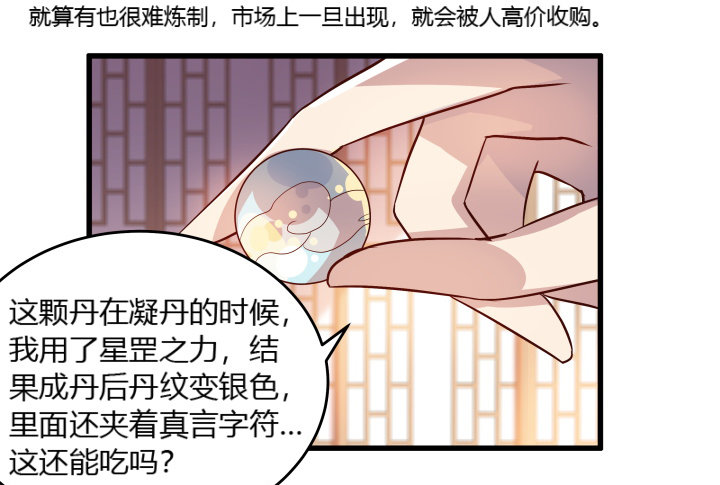 超凡傳 - 24話 高級交易會(1/3) - 6