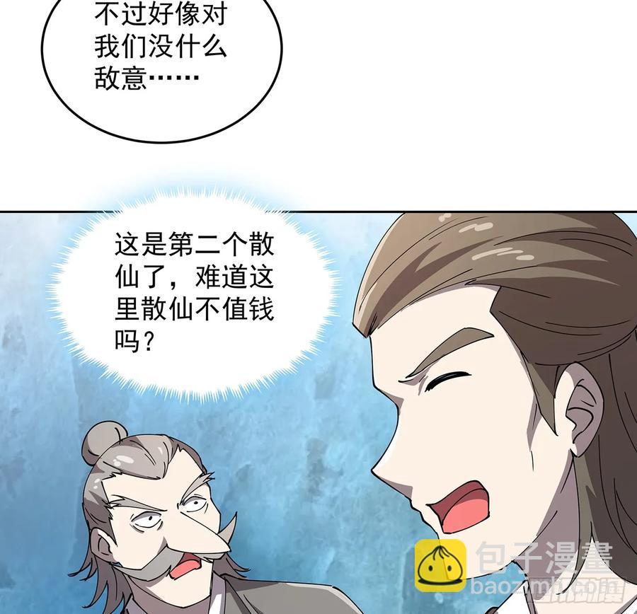 230话 散仙不值钱嘛-第226话