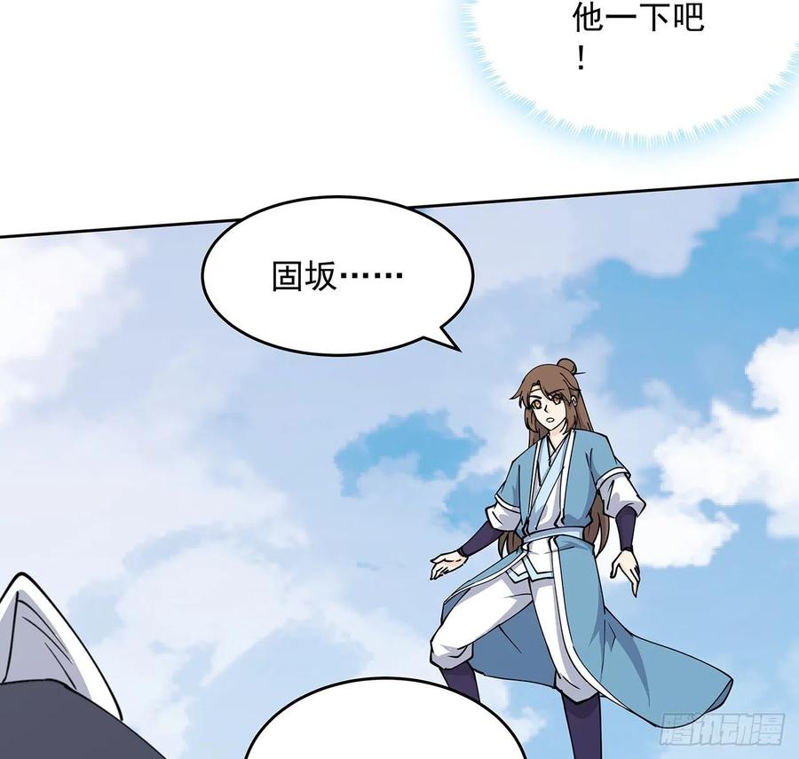 238话 指点一下-第234话