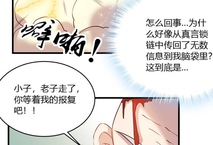 超凡傳 - 28話 不是你死就是我活(2/3) - 4