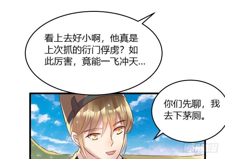 超凡傳 - 30話 陣法被破(1/3) - 4