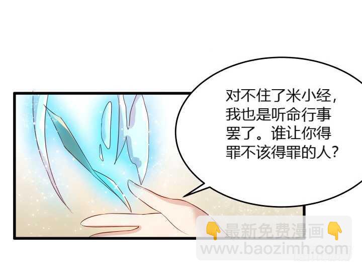 超凡傳 - 30話 陣法被破(1/3) - 8