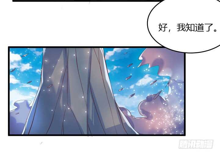 超凡傳 - 30話 陣法被破(1/3) - 4