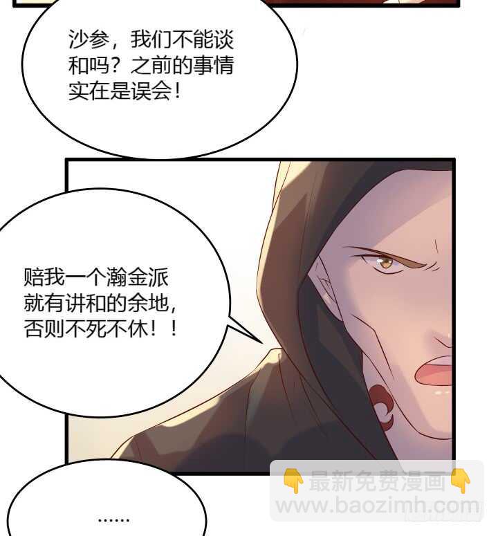 超凡傳 - 30話 陣法被破(1/3) - 4