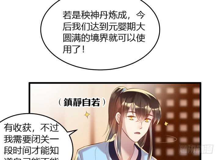 超凡傳 - 34話 閉關(1/2) - 4