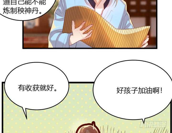 超凡傳 - 34話 閉關(1/2) - 5