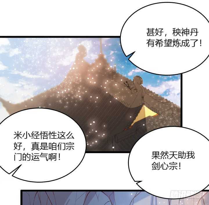 超凡傳 - 34話 閉關(1/2) - 4