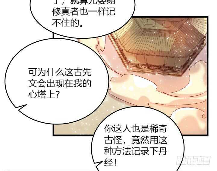 超凡傳 - 34話 閉關(1/2) - 8