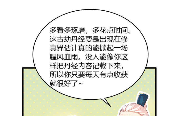 超凡傳 - 34話 閉關(1/2) - 5