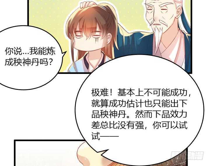 超凡傳 - 34話 閉關(1/2) - 6