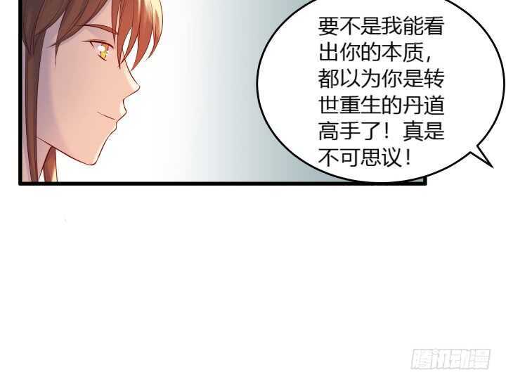 超凡传 - 34话 闭关(2/2) - 4