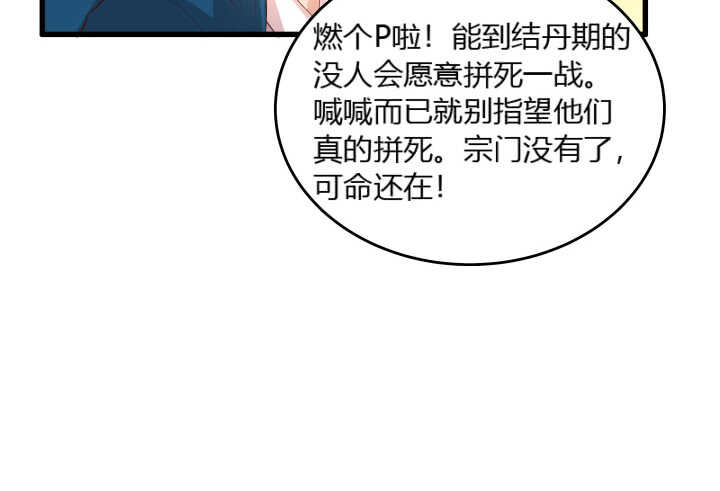 超凡傳 - 38話 爲了宗門，拼死一戰(1/3) - 3