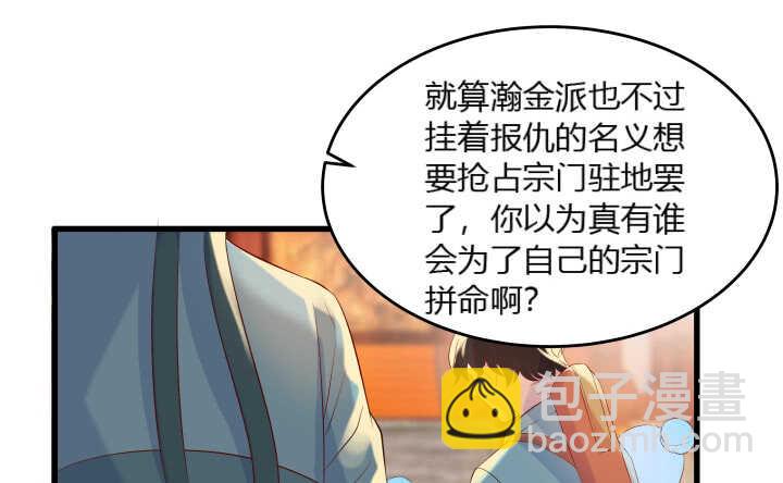 超凡傳 - 38話 爲了宗門，拼死一戰(1/3) - 5