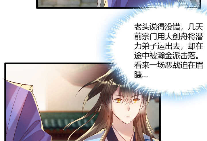 38话 为了宗门，拼死一战(1/3)-第38话