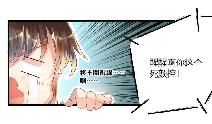 超凡傳 - 40話 本顏控很滿意(1/4) - 8