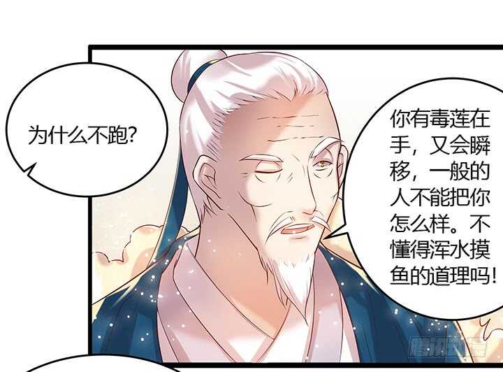 超凡傳 - 43話 欺軟怕硬(1/2) - 4