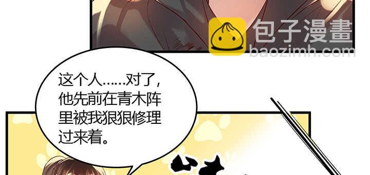 超凡傳 - 43話 欺軟怕硬(1/2) - 4