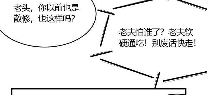 超凡傳 - 43話 欺軟怕硬(1/2) - 7