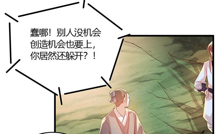 超凡傳 - 43話 欺軟怕硬(1/2) - 6