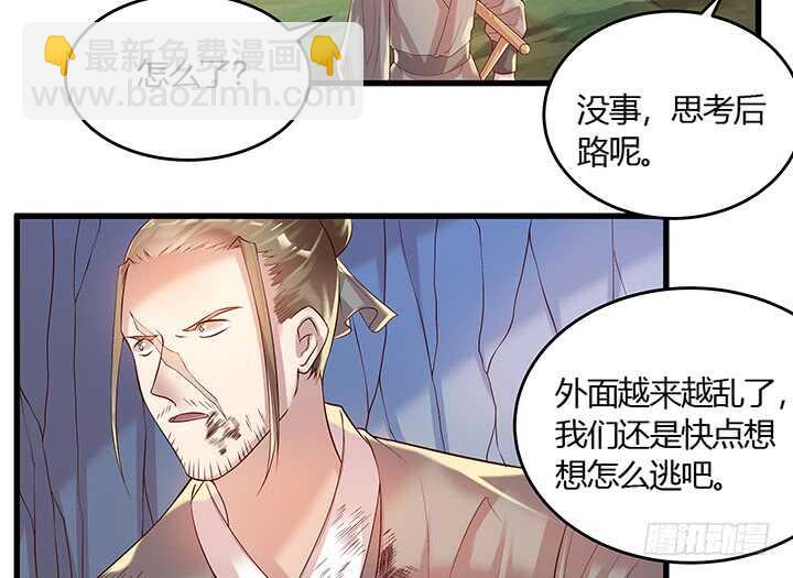 超凡傳 - 43話 欺軟怕硬(1/2) - 7