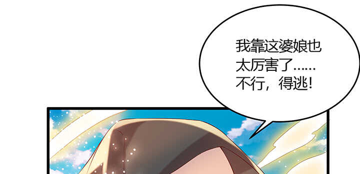 超凡傳 - 45話 漁翁之利(1/2) - 1