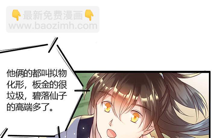 超凡傳 - 45話 漁翁之利(1/2) - 2