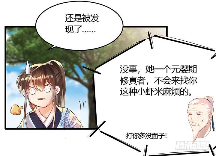 超凡傳 - 45話 漁翁之利(2/2) - 5