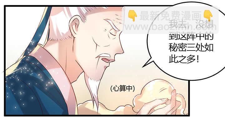 超凡傳 - 47話 他怎麼來了？(1/2) - 2