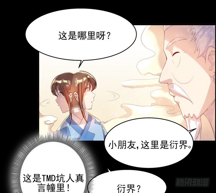 超凡傳 - 6話 人家想寶寶了~ - 4