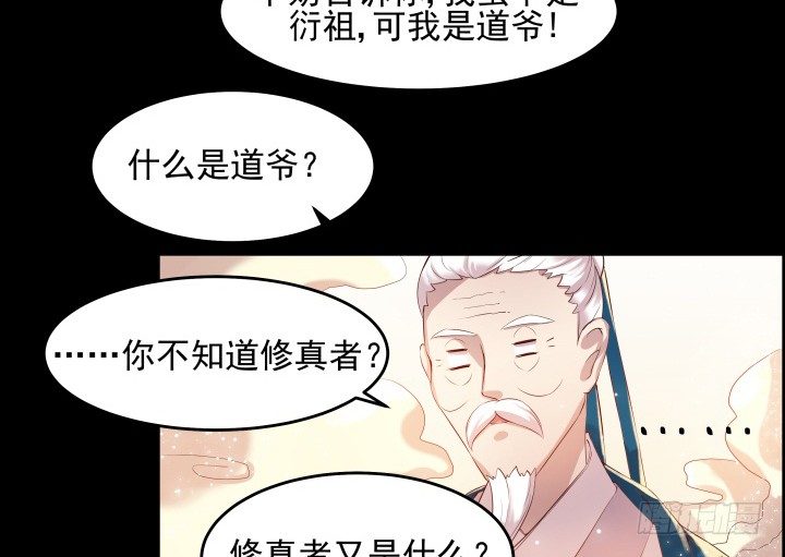 超凡傳 - 6話 人家想寶寶了~ - 4