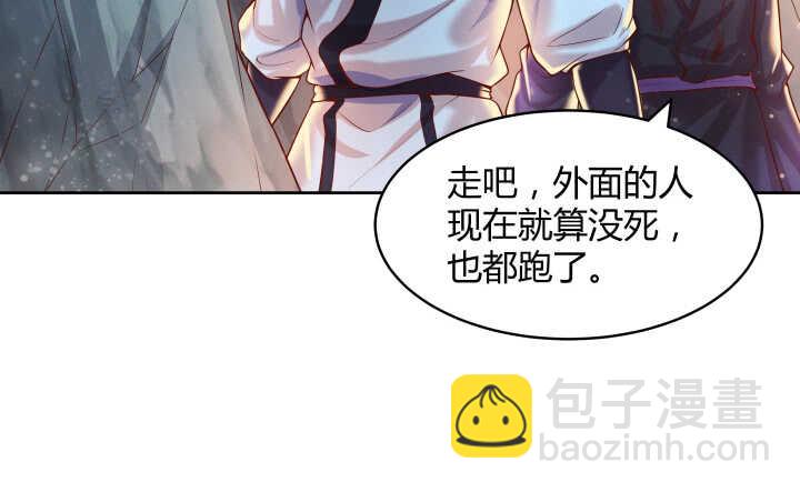 超凡傳 - 57話 散仙也不錯(2/3) - 3