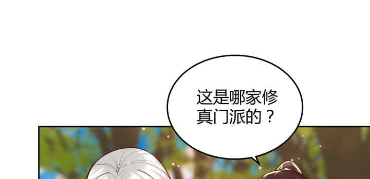 超凡傳 - 65話 招聘？(1/3) - 1