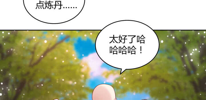 超凡傳 - 65話 招聘？(2/3) - 1