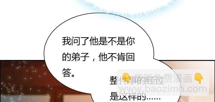 67话 乖徒儿在哪呢？(1/3)-第68话