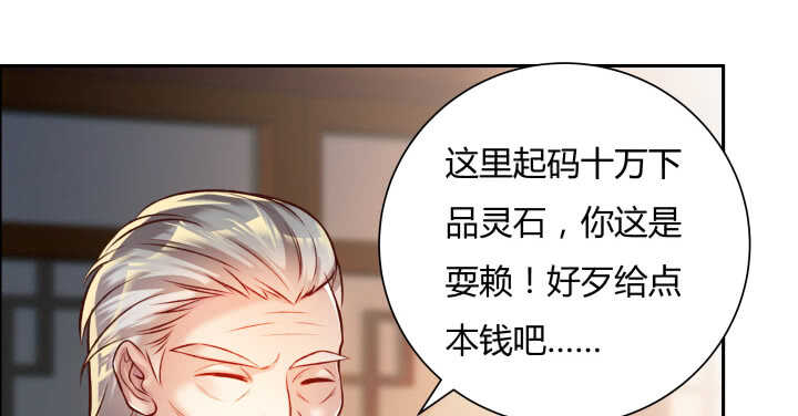 超凡傳 - 67話 乖徒兒在哪呢？(2/3) - 1