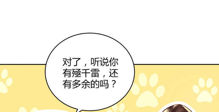 超凡傳 - 73話 渾身是寶(1/3) - 8