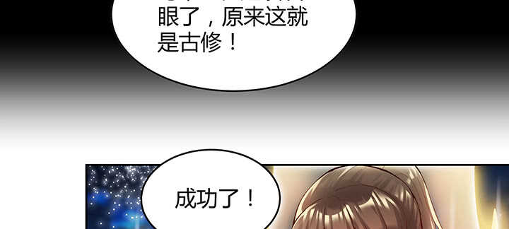 超凡傳 - 81話 古修(1/2) - 3