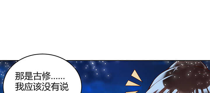 81话 古修(1/2)-第82话