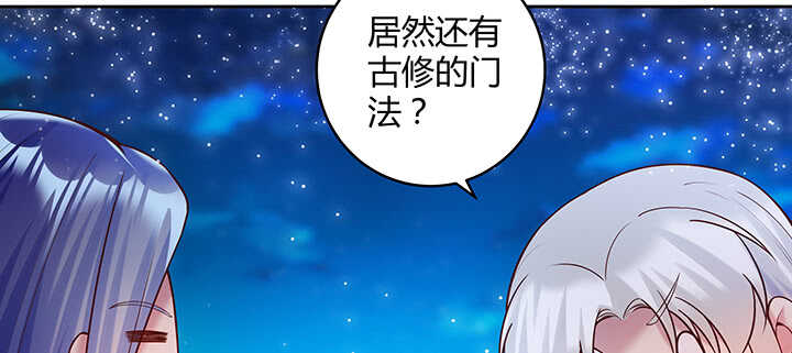 81话 古修(1/2)-第82话