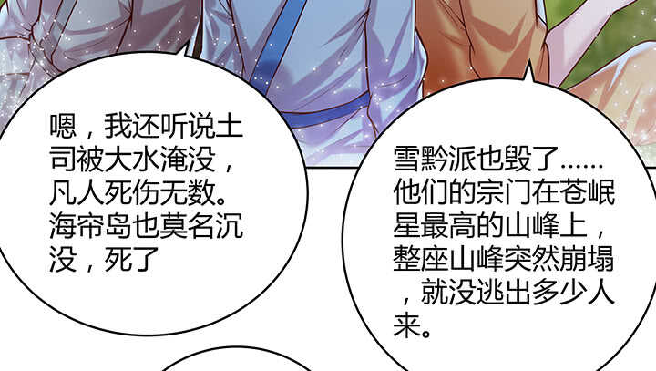 超凡傳 - 81話 古修(2/2) - 4