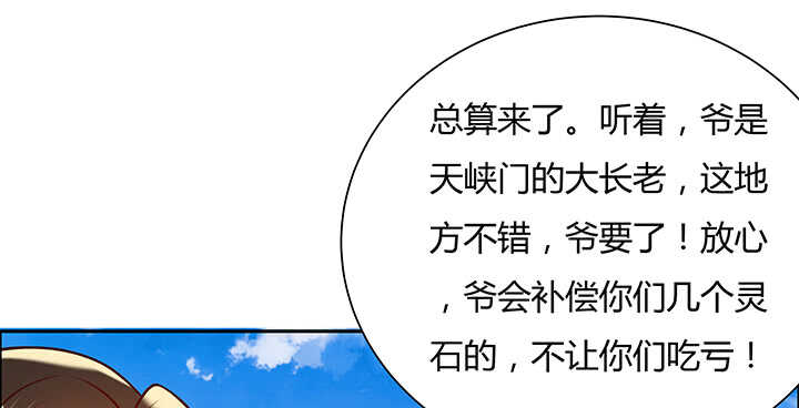 87话 修真要讲道理呀(1/3)-第88话