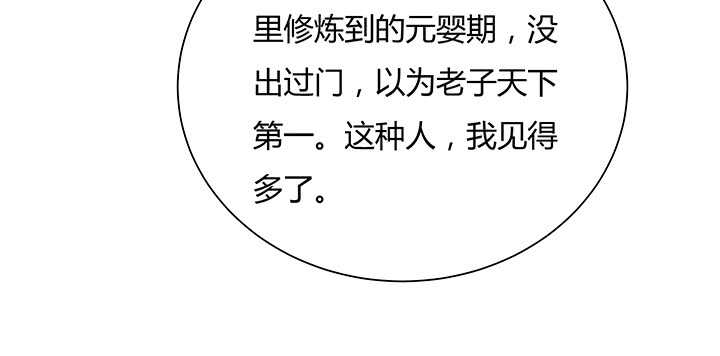 87话 修真要讲道理呀(1/3)-第88话